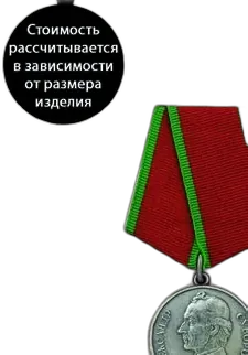 Медаль с орденской лентой, керамическая вставка
