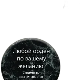 Орденская вставка на памятник по образцу награды