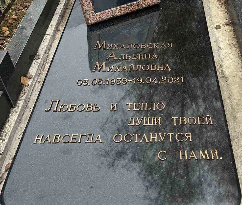 Эпитафия набрана бронзовыми буквами